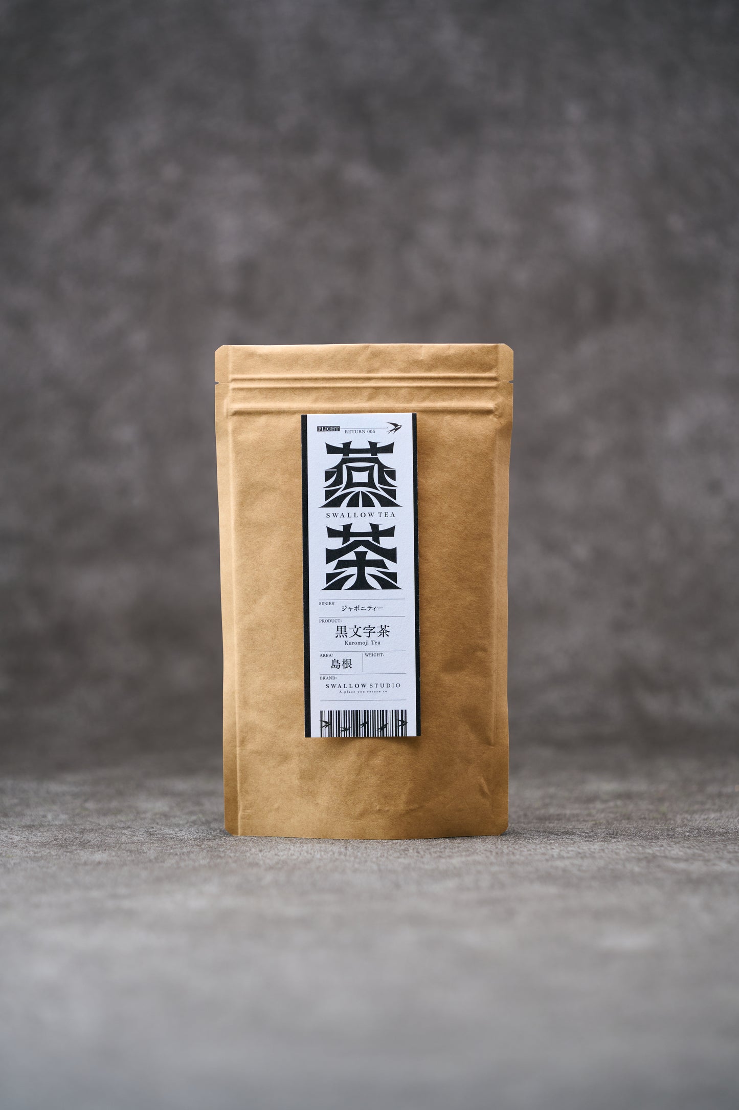 島根県　黒文字茶