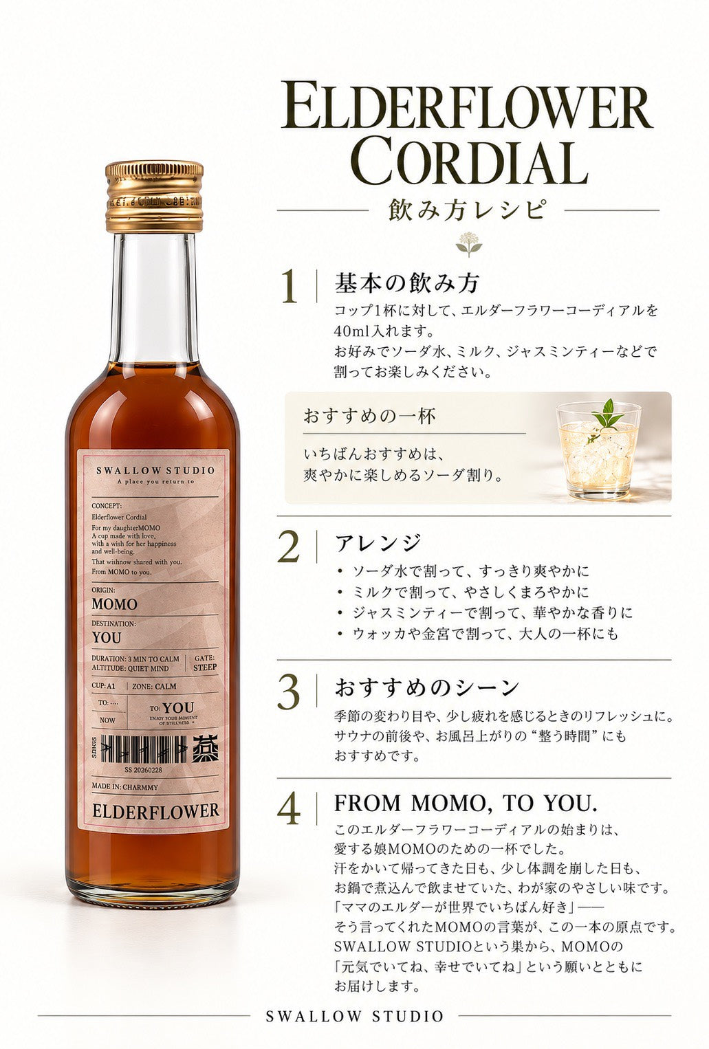 エルダーフラワーコーディアル